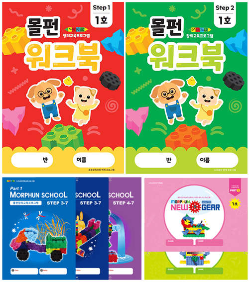 몰펀 창의 교육교재