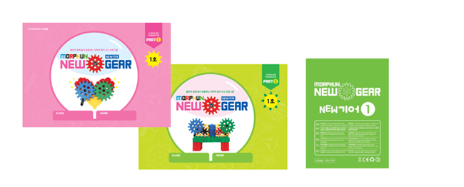 주머니 뉴기어 구성